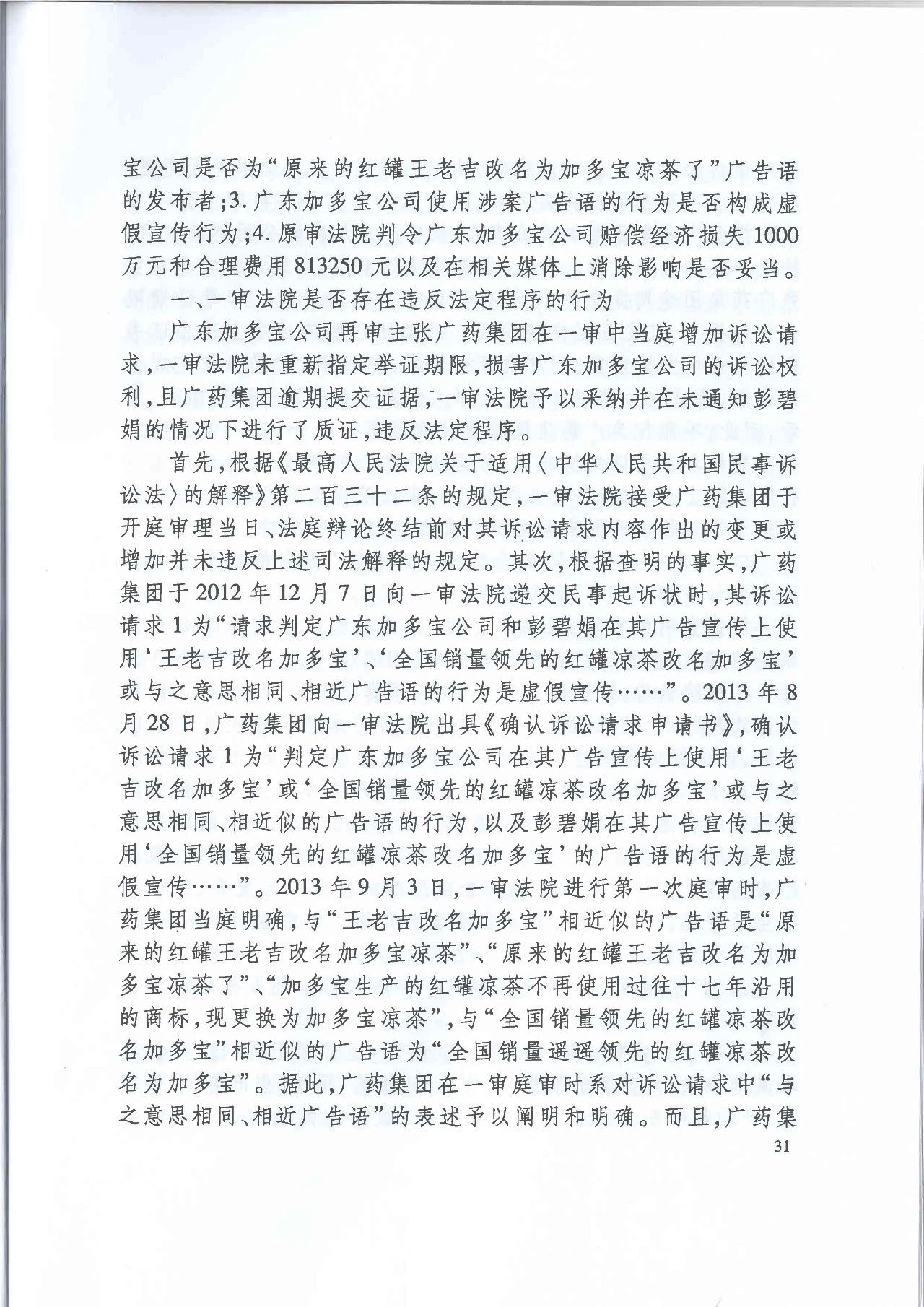 劇情反轉！最高院改判“加多寶廣告語”案（判決書）