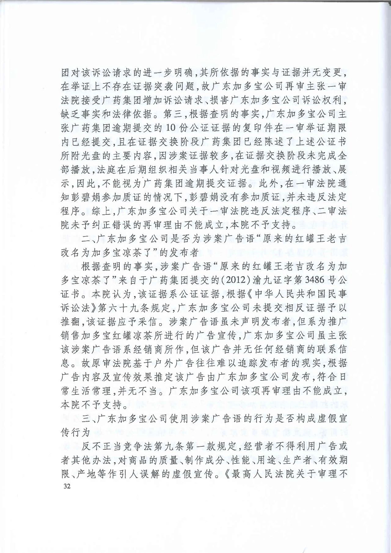 劇情反轉！最高院改判“加多寶廣告語”案（判決書）