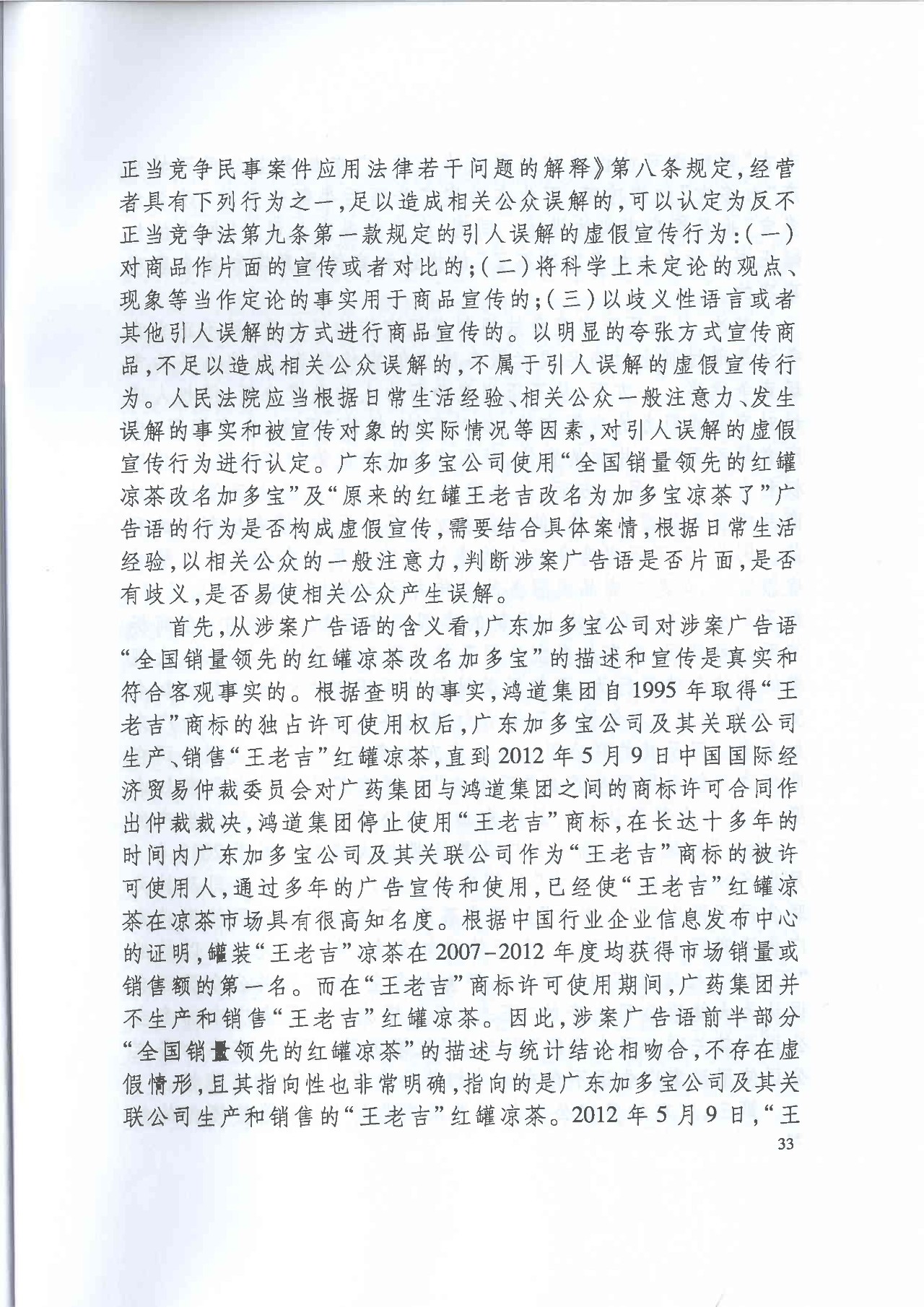 劇情反轉！最高院改判“加多寶廣告語”案（判決書）