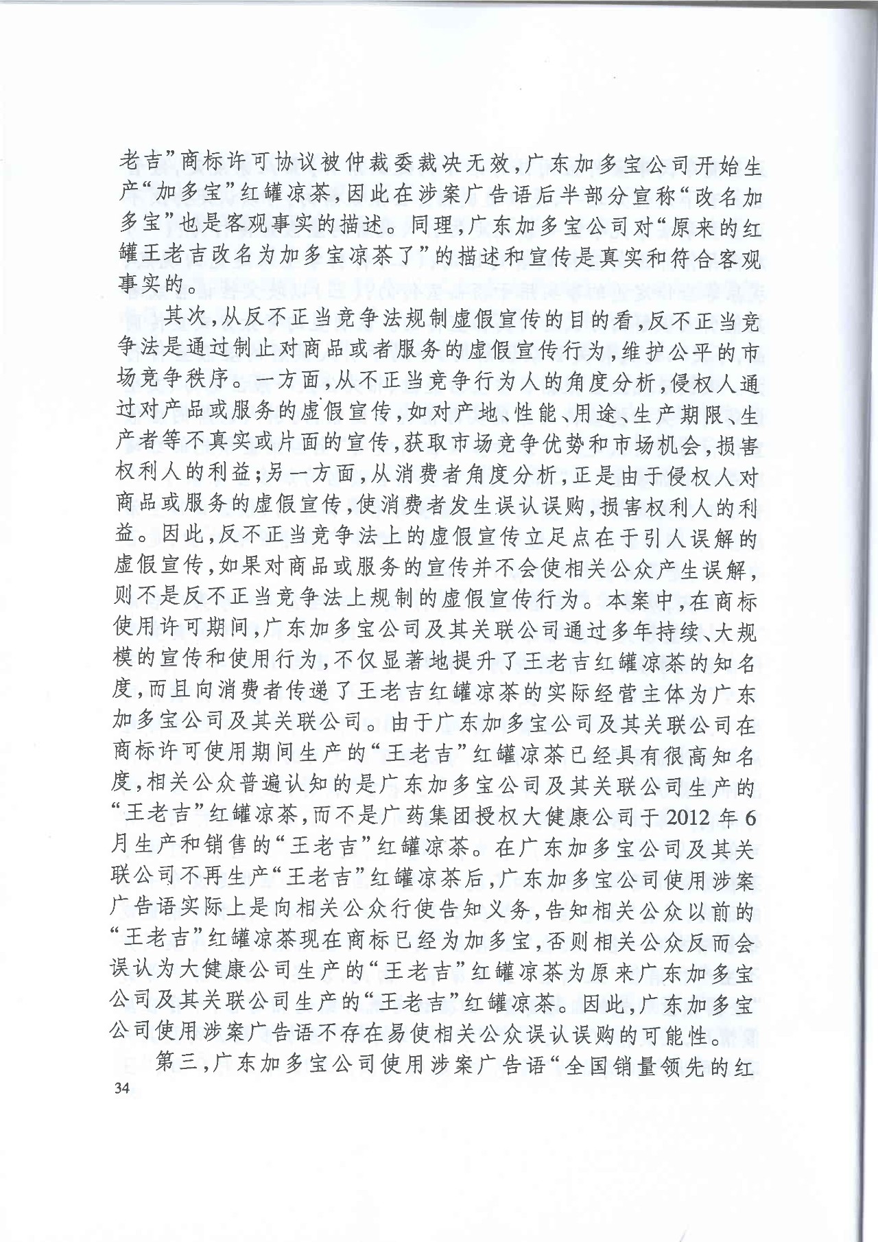 劇情反轉！最高院改判“加多寶廣告語”案（判決書）