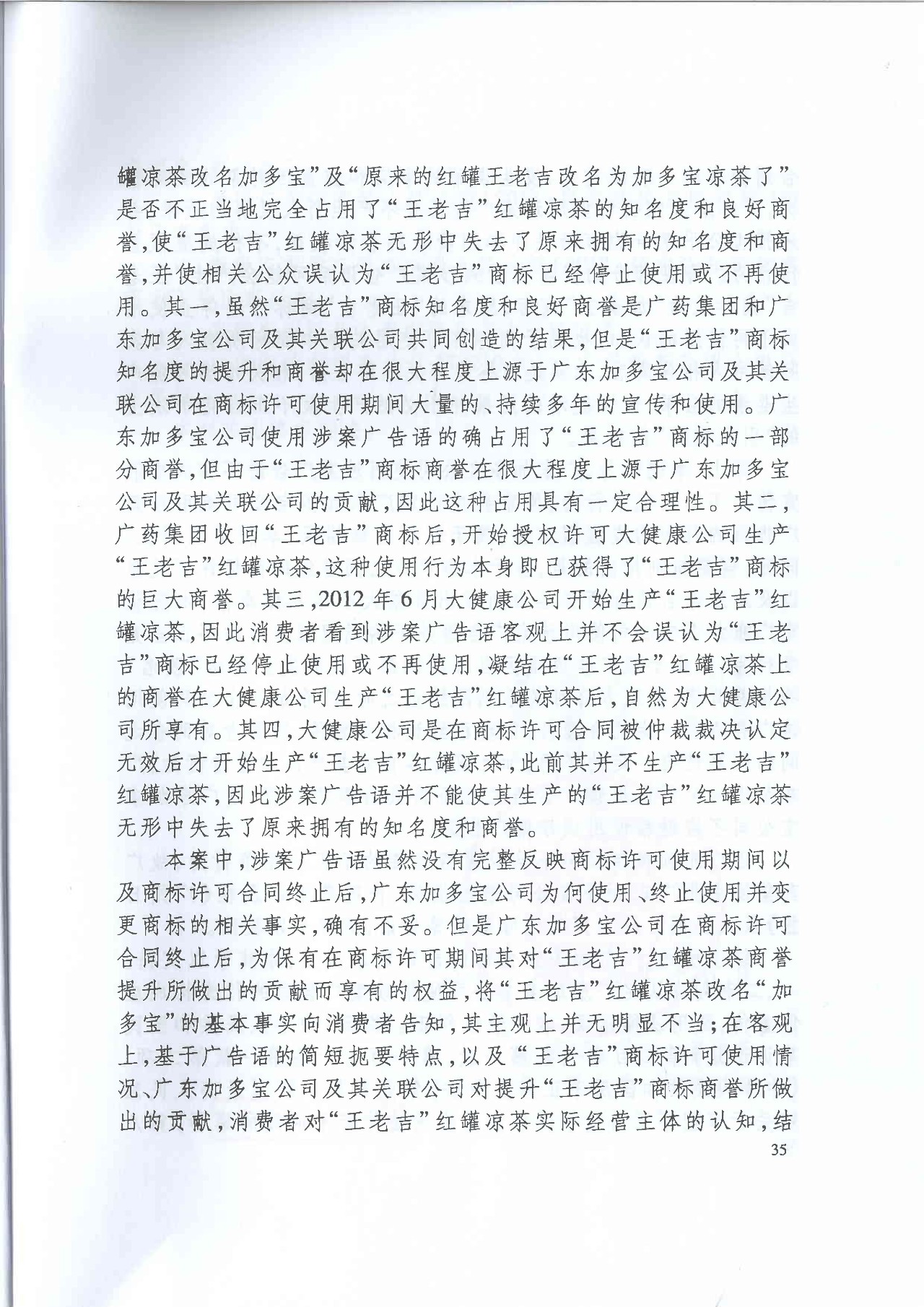 劇情反轉！最高院改判“加多寶廣告語”案（判決書）