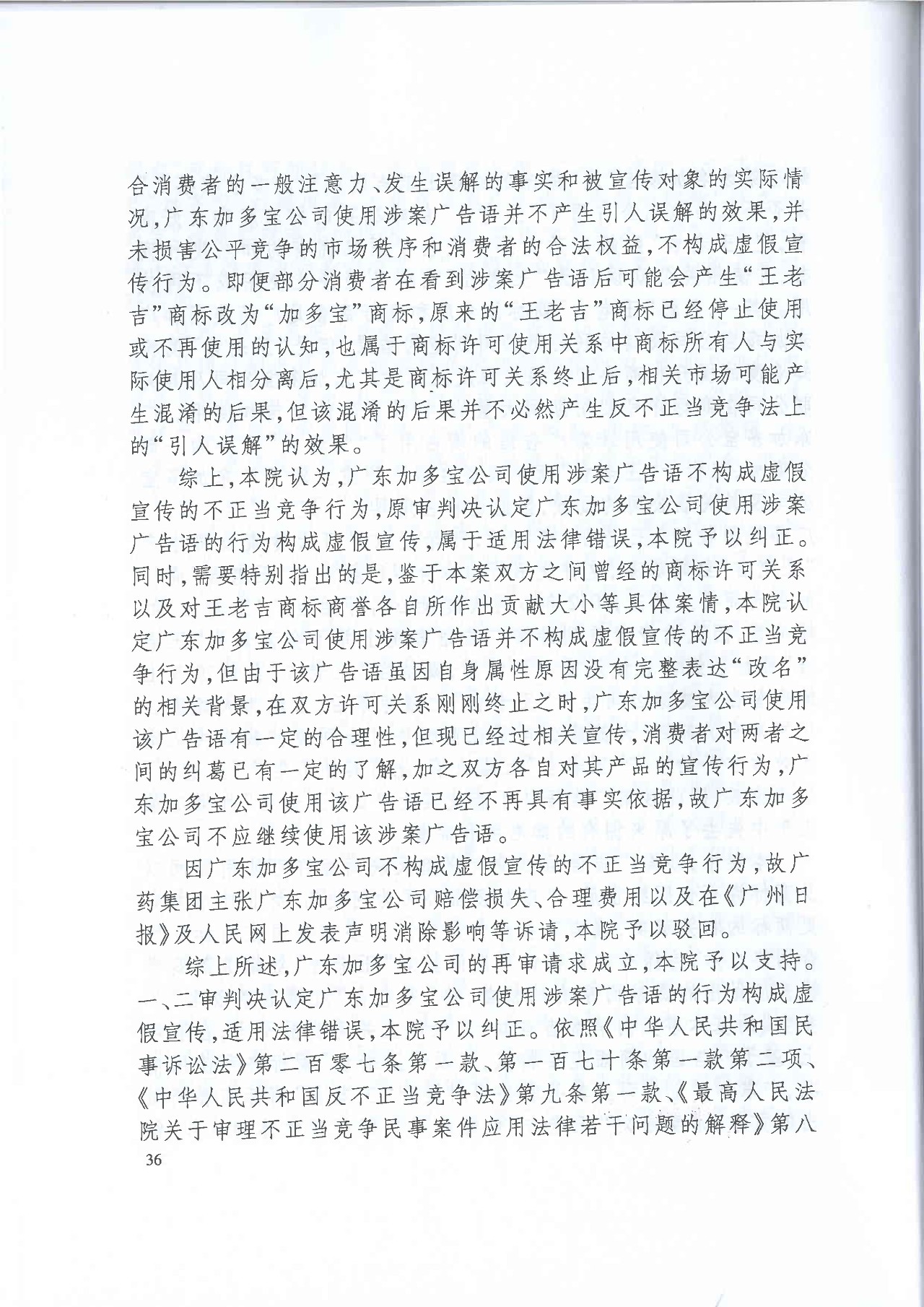 劇情反轉！最高院改判“加多寶廣告語”案（判決書）