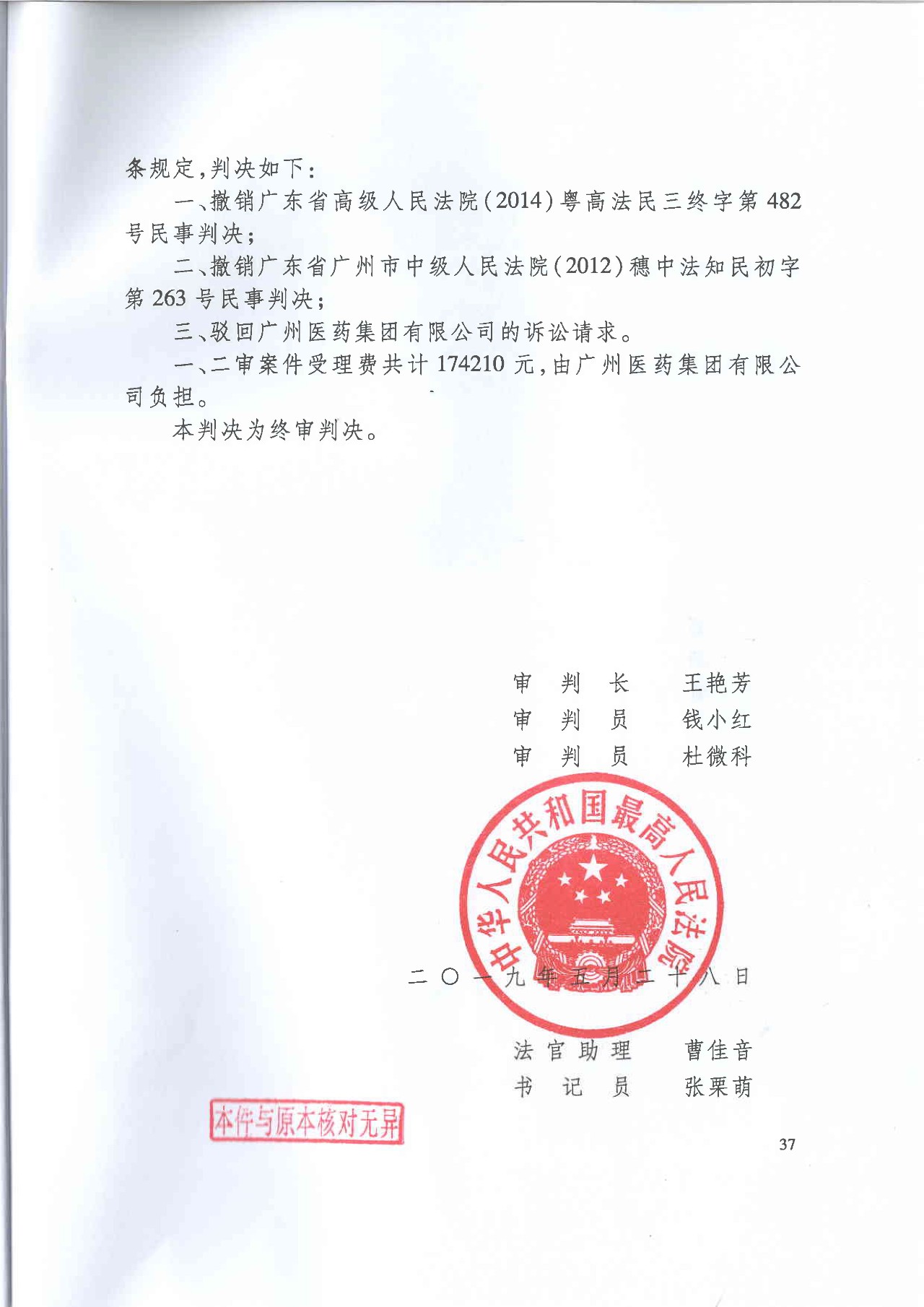 劇情反轉！最高院改判“加多寶廣告語”案（判決書）