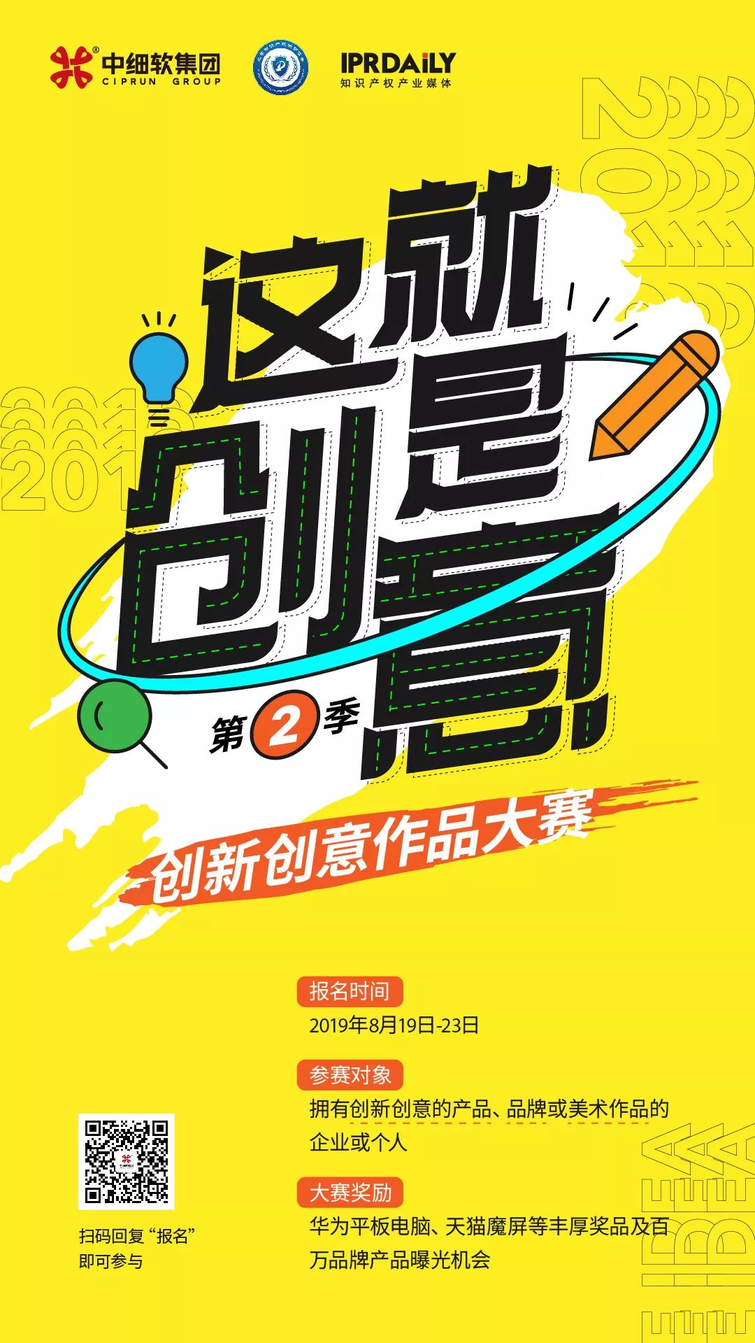 《這！就是創意》創新創意作品大賽開啟！征集創新創意產品、品牌及美術作品