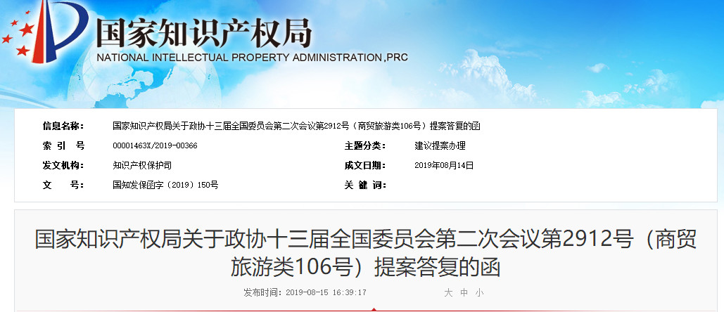 國知局：加大對“走出去”企業知識產權服務和支撐力度