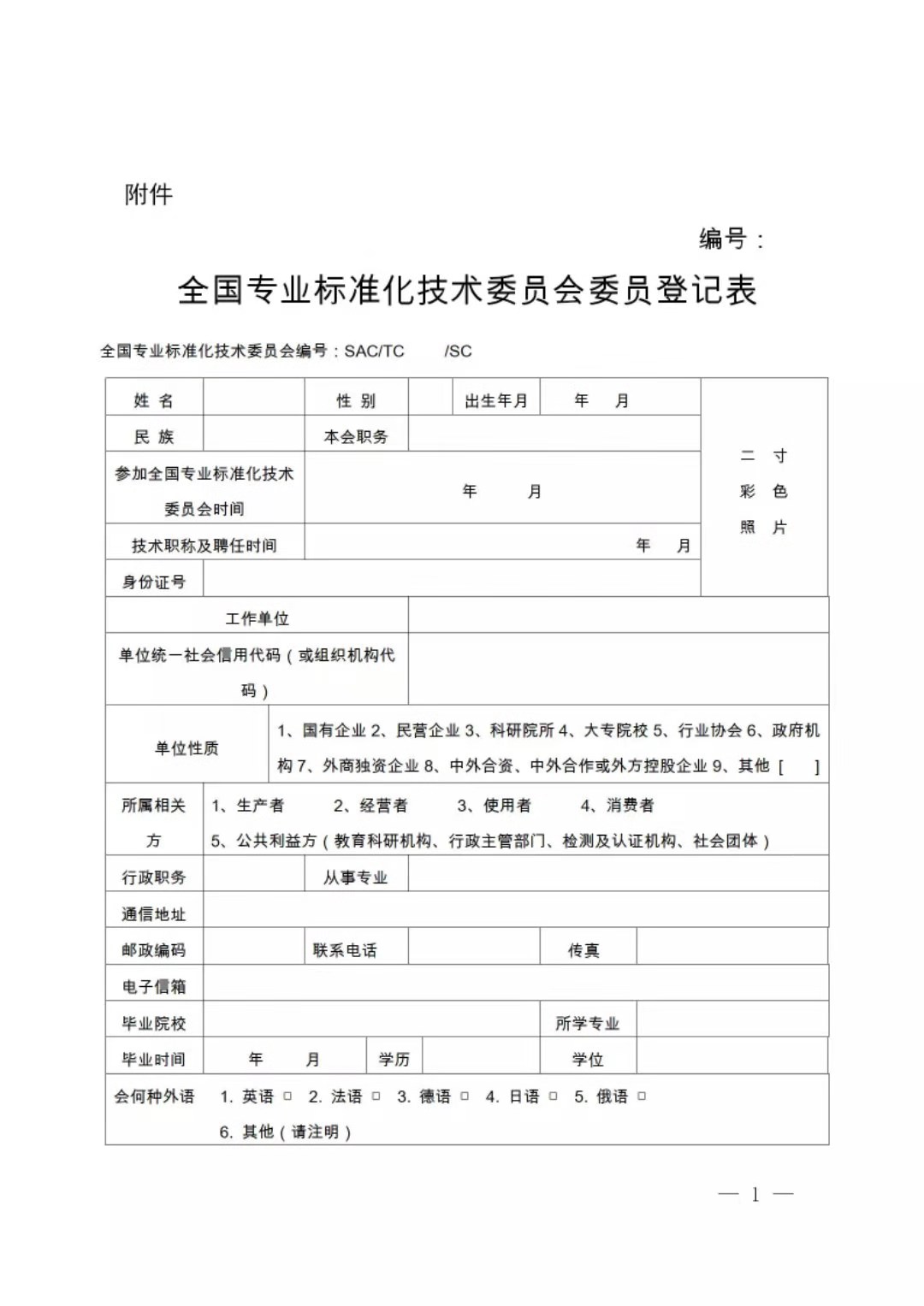 國知局：公開征集全國知識管理標準化技術委員會地理標志分技術委員會委員候選人
