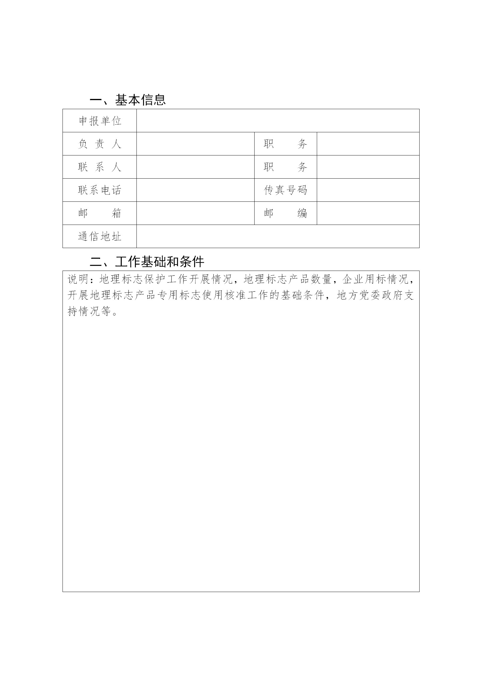 國知局：開展地理標志產品專用標志使用核準改革試點