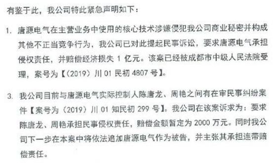 唐源電氣上市掛牌前夕被指侵犯知識產權