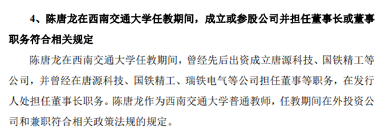 唐源電氣上市掛牌前夕被指侵犯知識產權