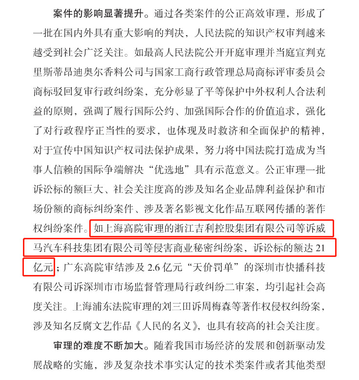 索賠21億元！吉利起訴威馬汽車侵犯商業秘密或9月開庭