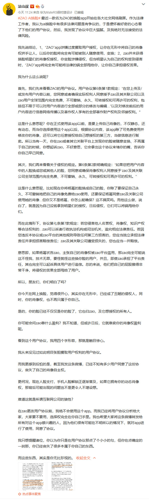 AI換臉app“ZAO”一夜爆紅又深陷質疑，商標卻是陌陌公司申請？