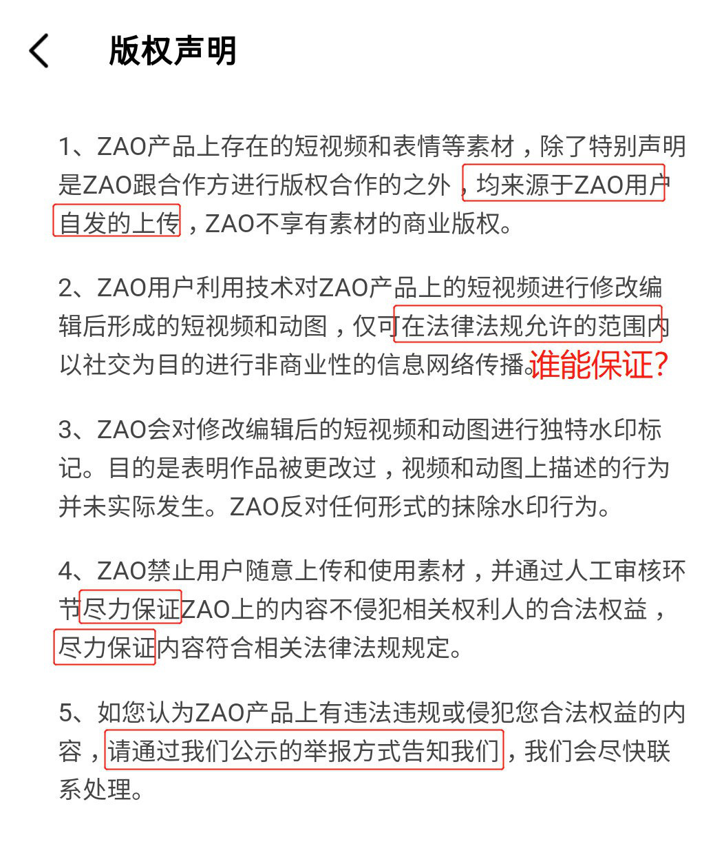 AI換臉app“ZAO”一夜爆紅又深陷質疑，商標卻是陌陌公司申請？