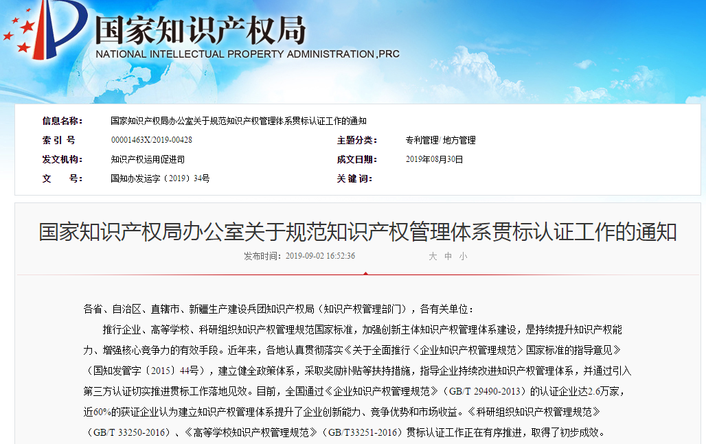 “零容忍”！國知局：嚴厲打擊知識產權貫標認證獎勵套利行為