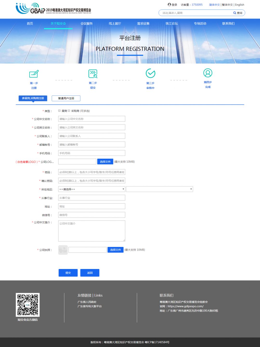 剛剛！2019粵港澳大灣區知識產權交易博覽會報名渠道正式開通