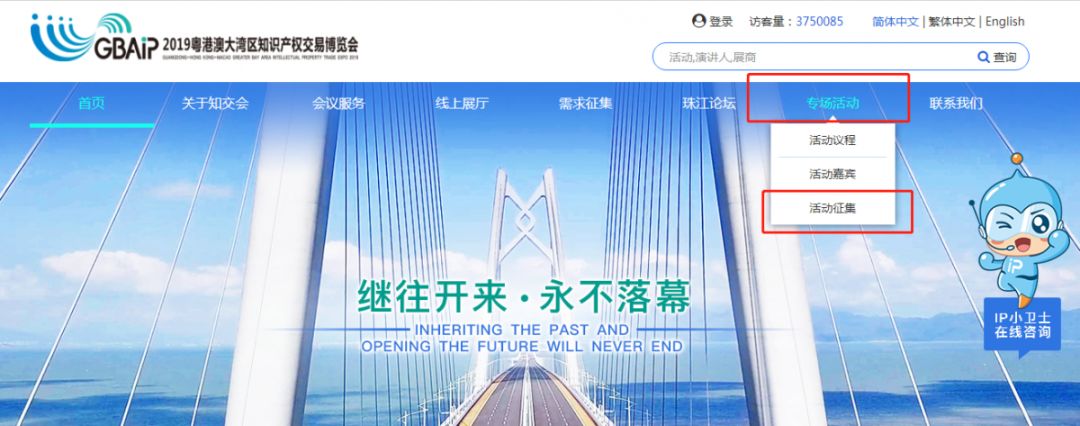 剛剛！2019粵港澳大灣區知識產權交易博覽會報名渠道正式開通