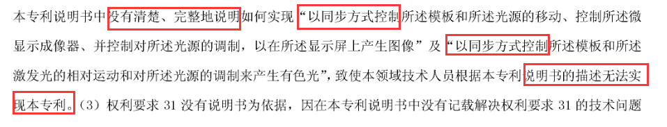 科創板企業光峰科技的專利逆襲戰!