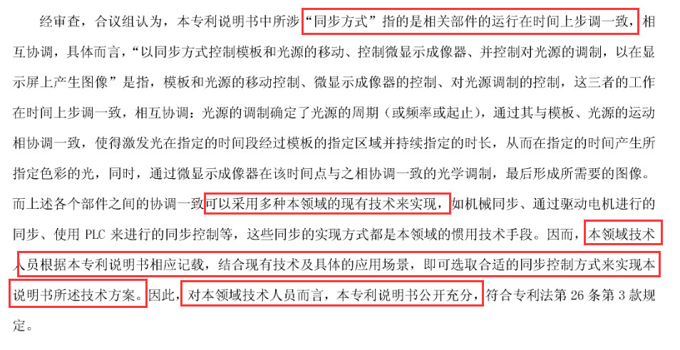 科創板企業光峰科技的專利逆襲戰!