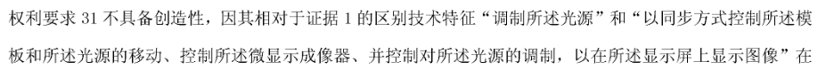 科創板企業光峰科技的專利逆襲戰!