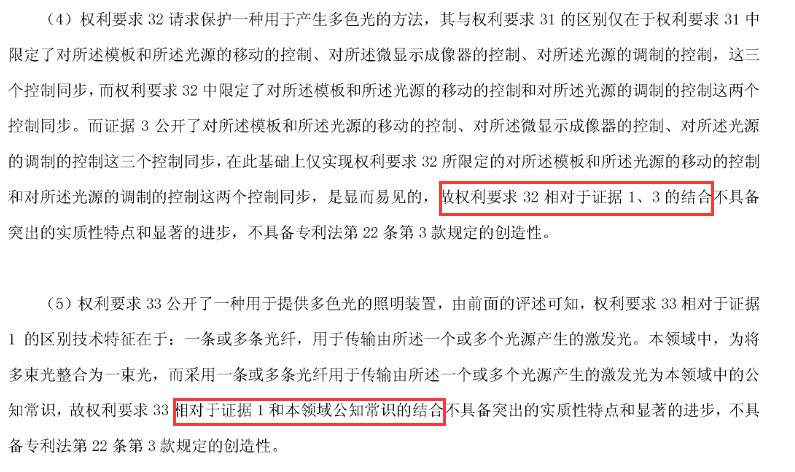 科創板企業光峰科技的專利逆襲戰!