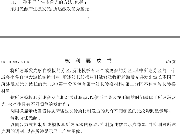 科創板企業光峰科技的專利逆襲戰!