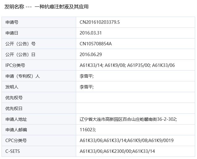 21天治愈癌癥的專利發明被無效（附：無效決定書）