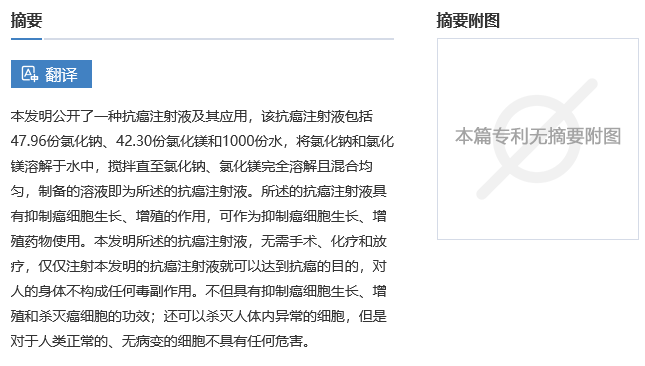 21天治愈癌癥的專利發明被無效（附：無效決定書）