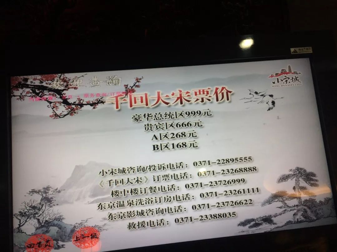 “宋城”商標侵權案一審審結