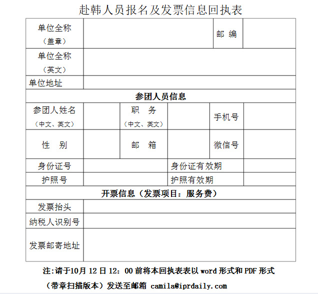 IPR Daily將攜知識產權參訪團訪韓，對話頂級韓國IP所與韓國特許廳等機構