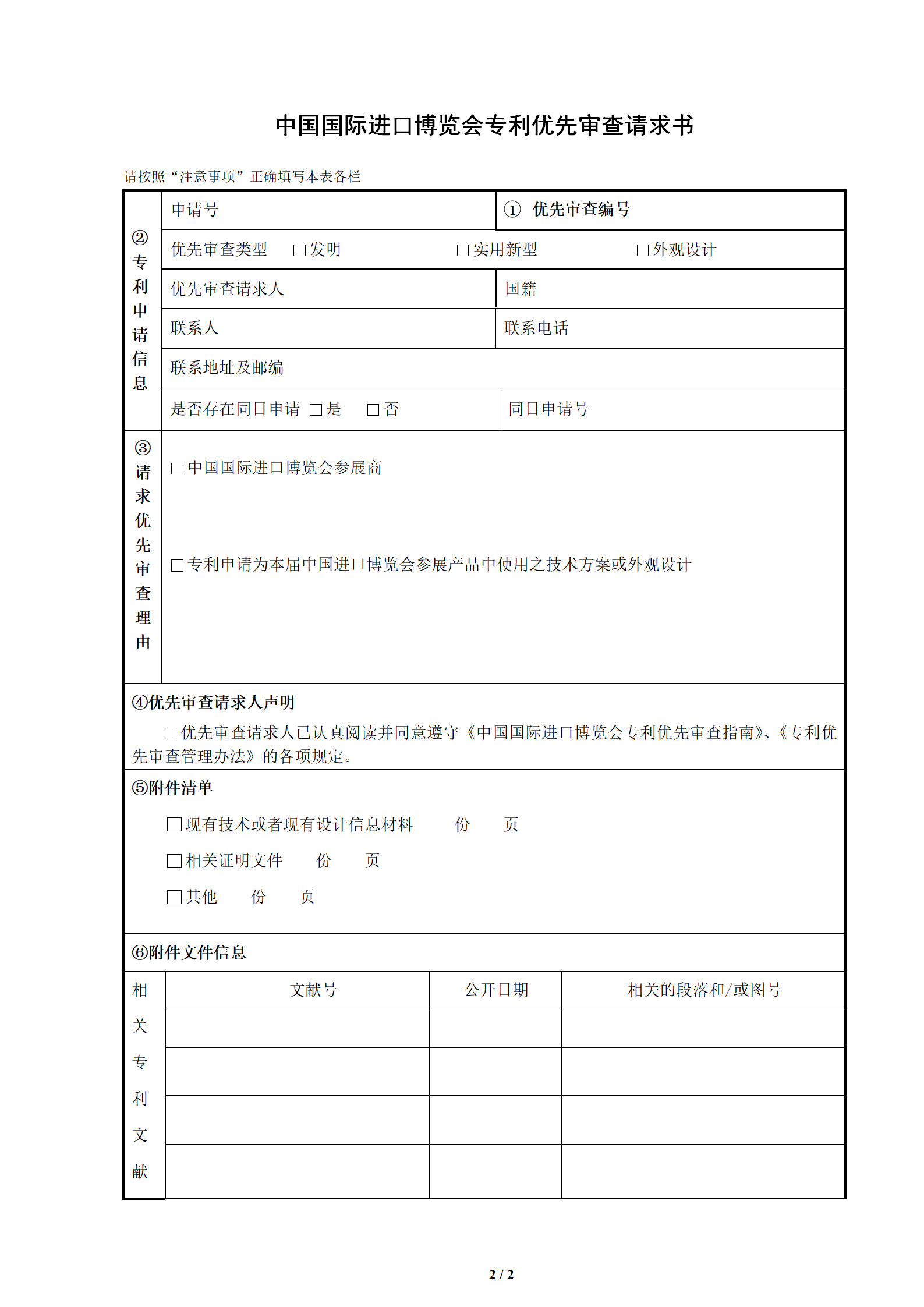 《中國國際進口博覽會專利優先審查辦事服務指南》全文公布！