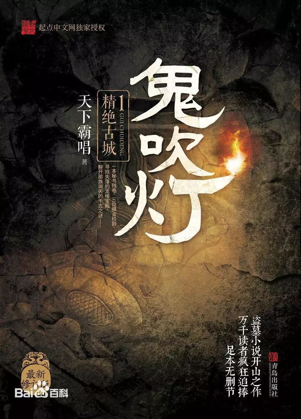 5萬元判得太少了？ 聽主審法官馮剛談《九層妖塔》侵權案