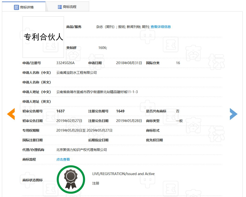 驚呆！“專利師”沒申請專利，“商標注冊”卻成了商標