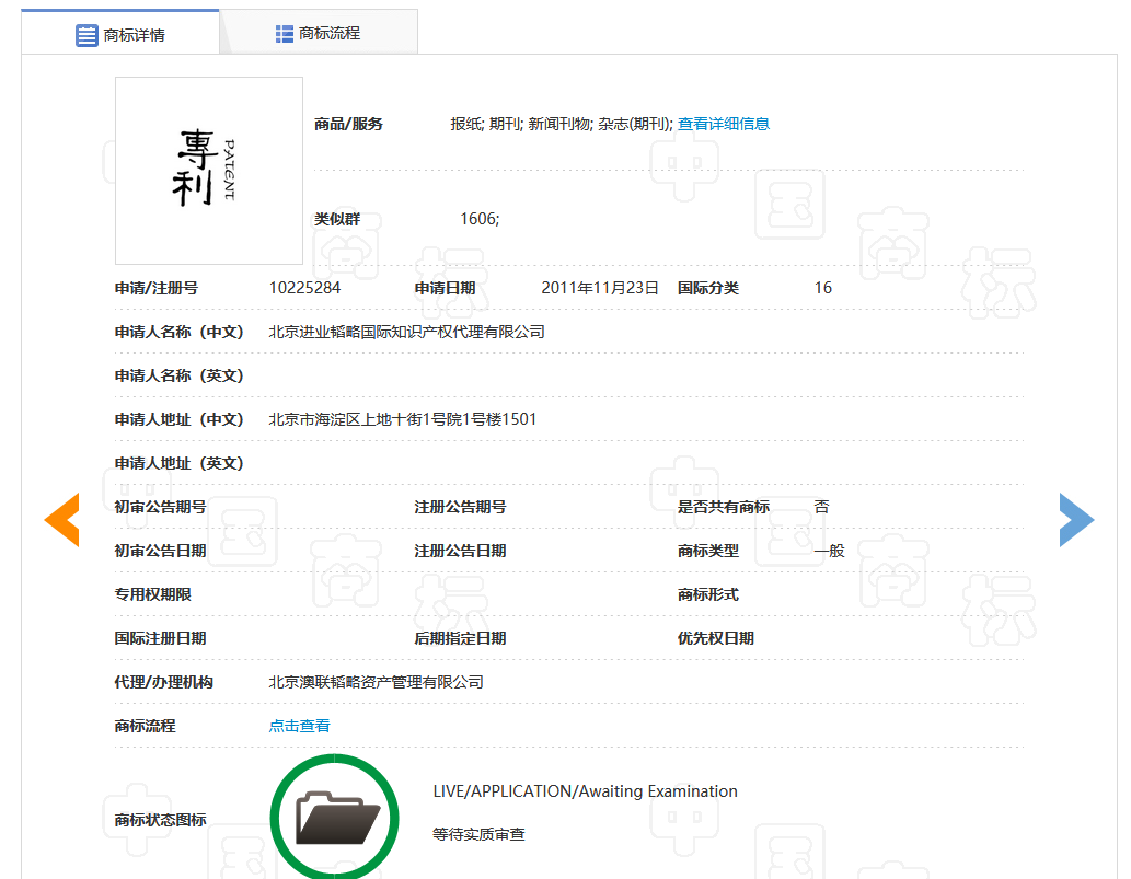驚呆！“專利師”沒申請專利，“商標注冊”卻成了商標
