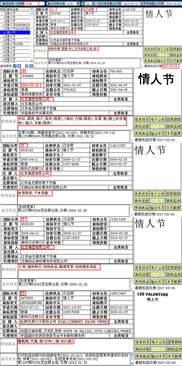 中秋等節日居然都被申請為商標