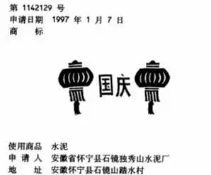 中秋等節日居然都被申請為商標