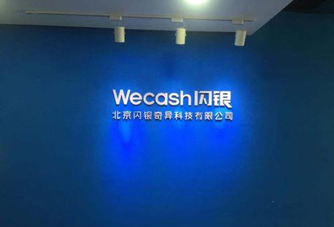 以其他不正當手段取得注冊的“閃銀”商標無效宣告案