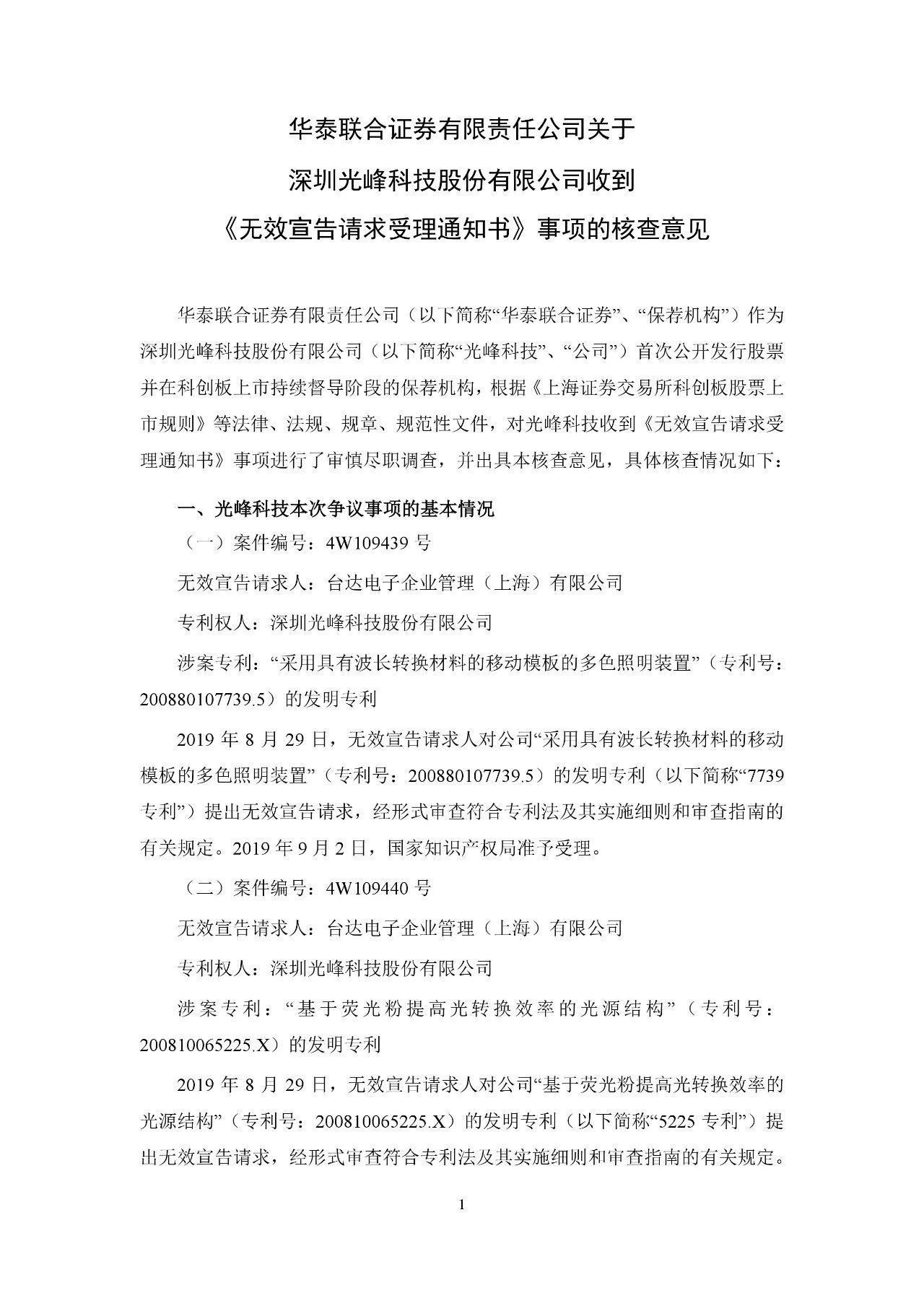 再交鋒！光峰科技與臺達專利大戰到美國