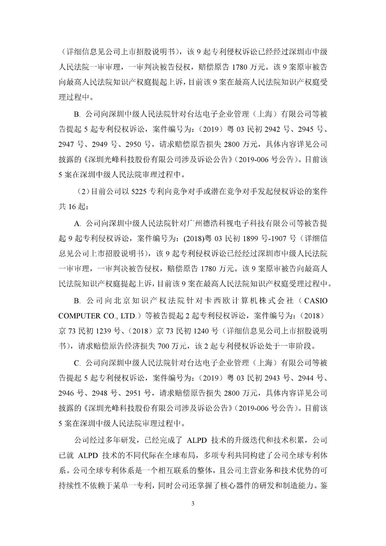 再交鋒！光峰科技與臺達專利大戰到美國