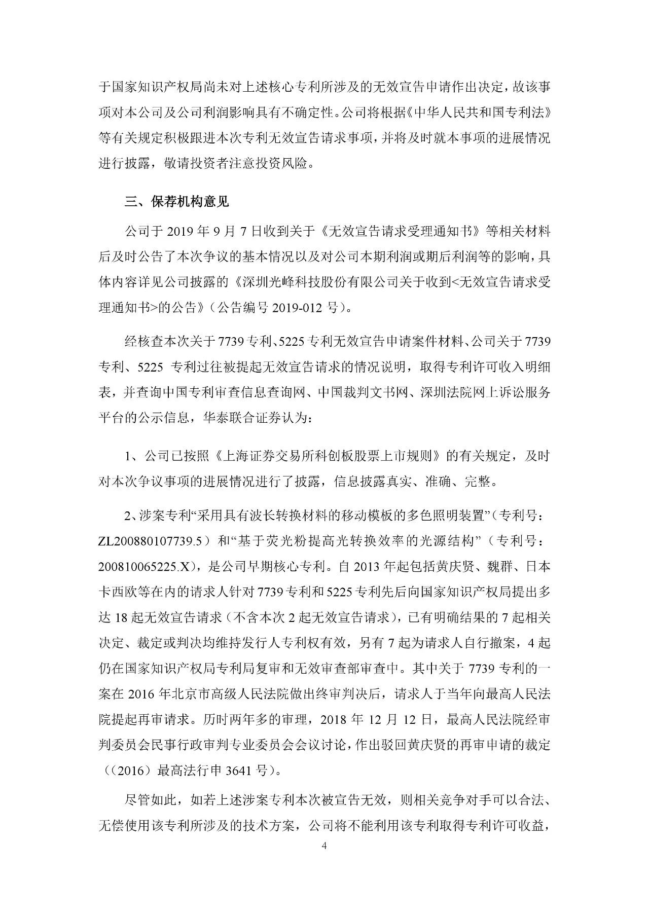 再交鋒！光峰科技與臺達專利大戰到美國