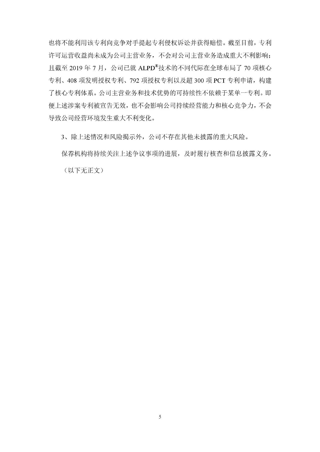 再交鋒！光峰科技與臺達專利大戰到美國