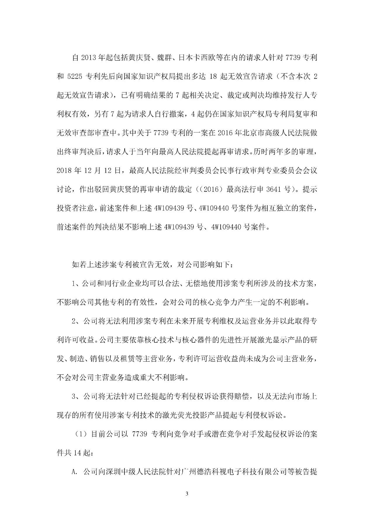再交鋒！光峰科技與臺達專利大戰到美國