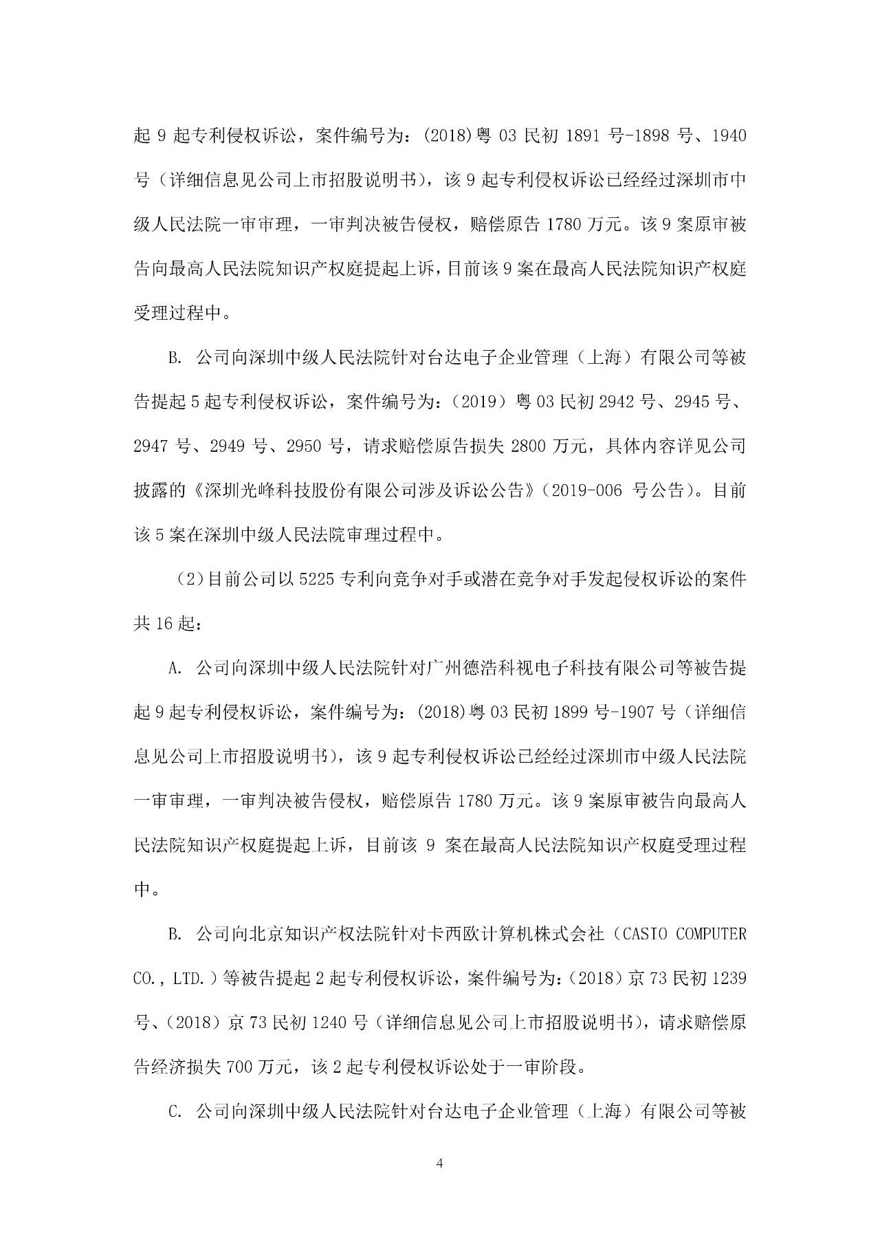 再交鋒！光峰科技與臺達專利大戰到美國