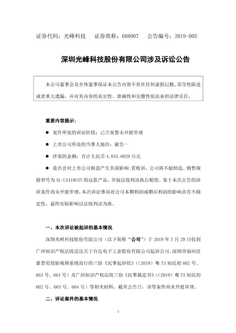 再交鋒！光峰科技與臺達專利大戰到美國