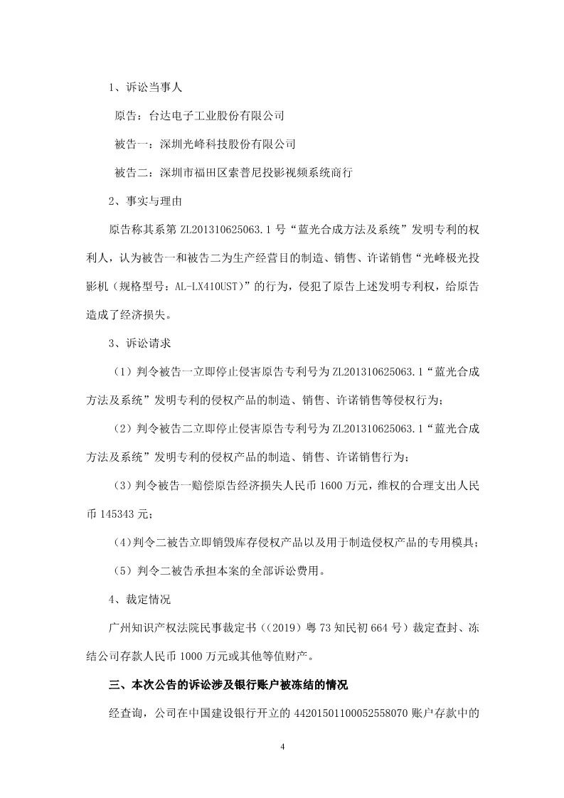 再交鋒！光峰科技與臺達專利大戰到美國