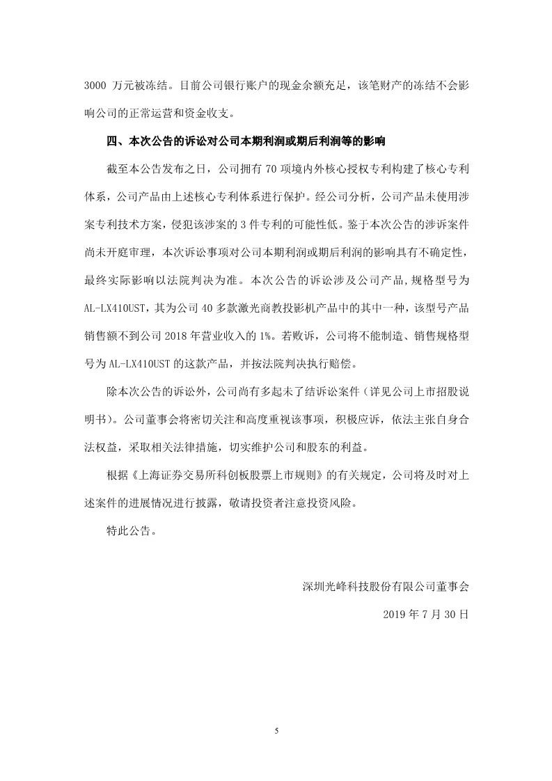 再交鋒！光峰科技與臺達專利大戰到美國