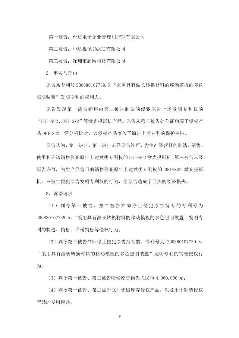 再交鋒！光峰科技與臺達專利大戰到美國