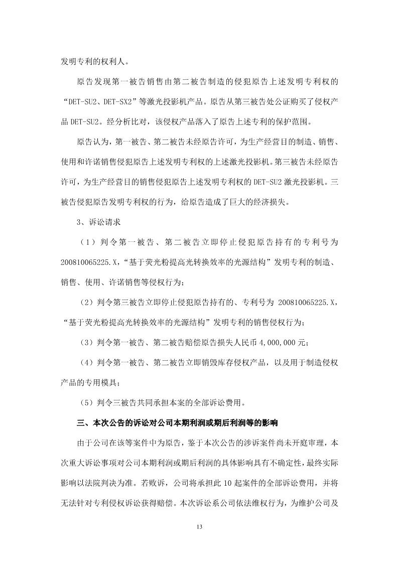 再交鋒！光峰科技與臺達專利大戰到美國