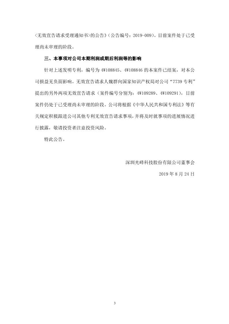 再交鋒！光峰科技與臺達專利大戰到美國