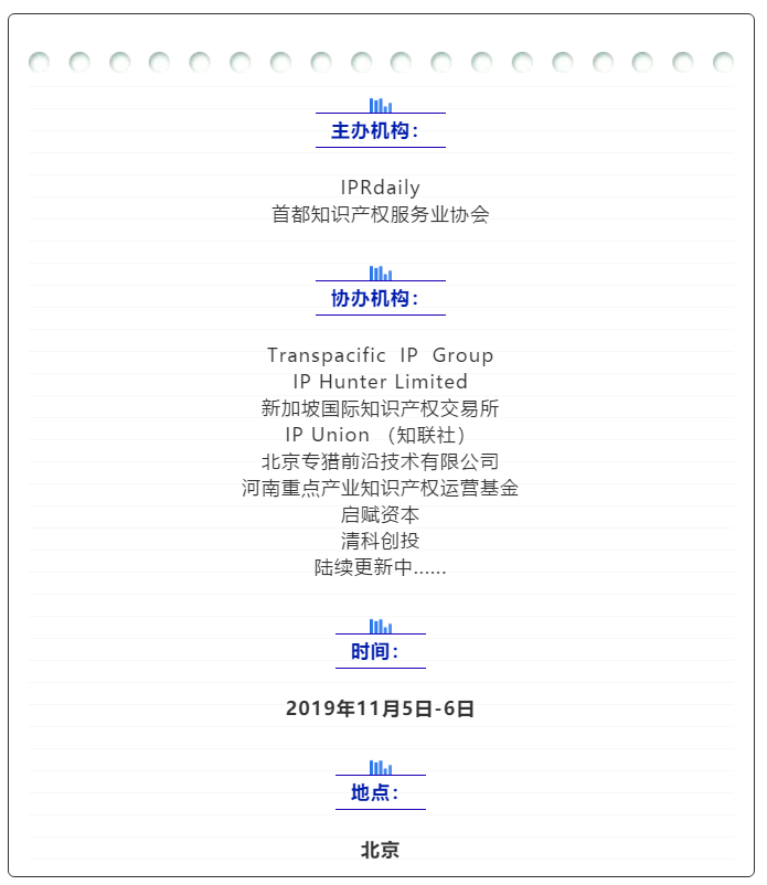 官宣！2019全球知識產權生態大會（GIPC）即將來襲！