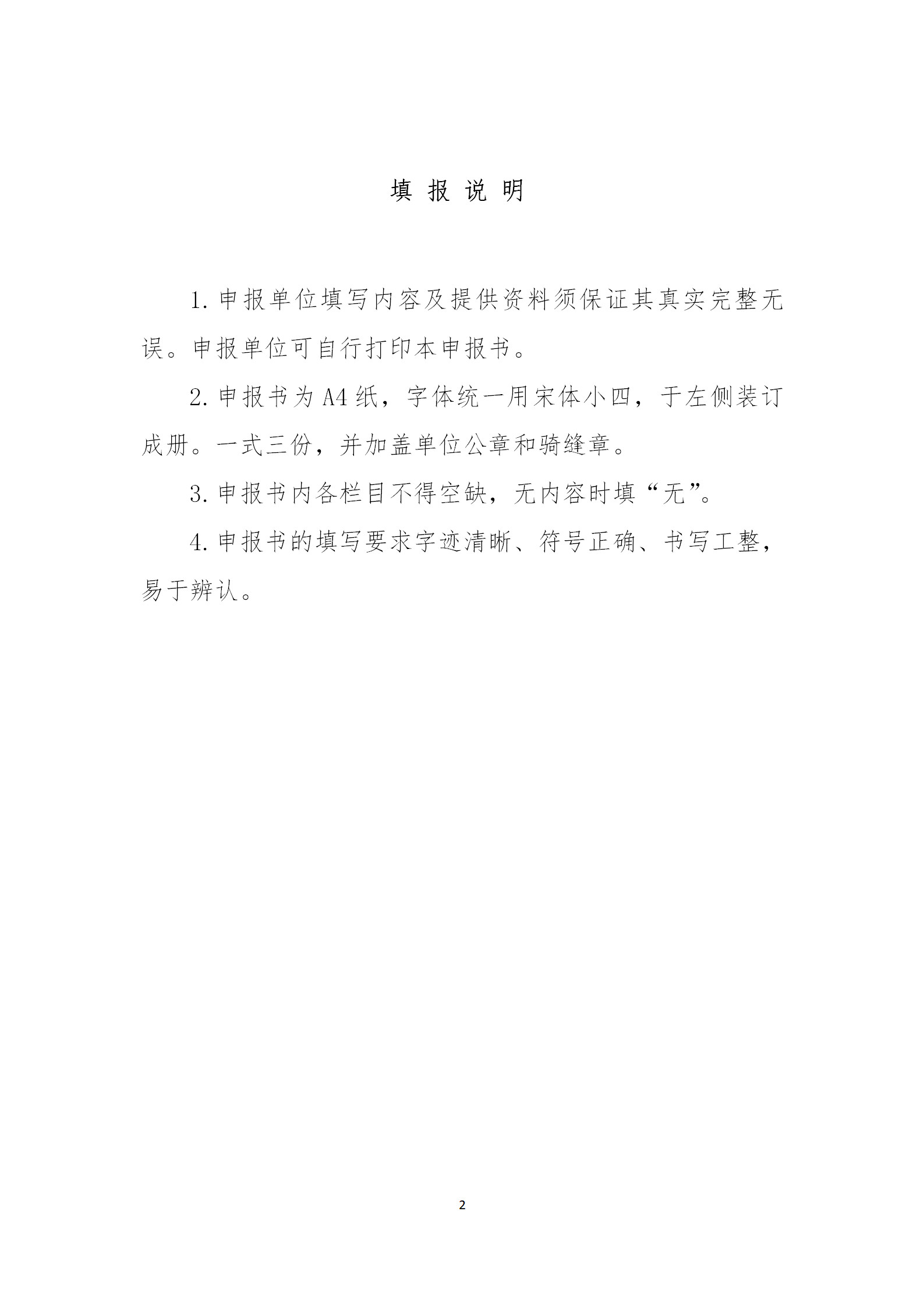 公開征集2019年北京市企業海外知識產權預警項目行業預警項目（通知）