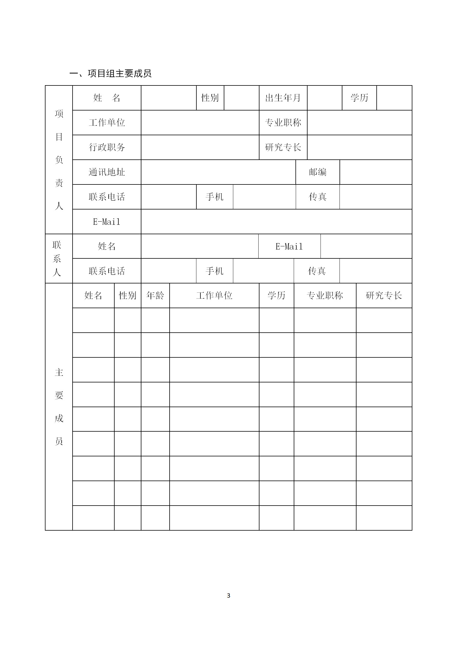 公開征集2019年北京市企業海外知識產權預警項目行業預警項目（通知）